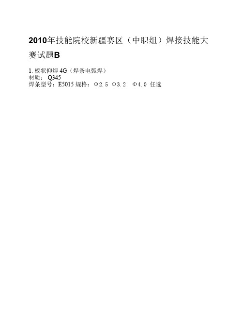 2010年技能院校新疆赛区试题B