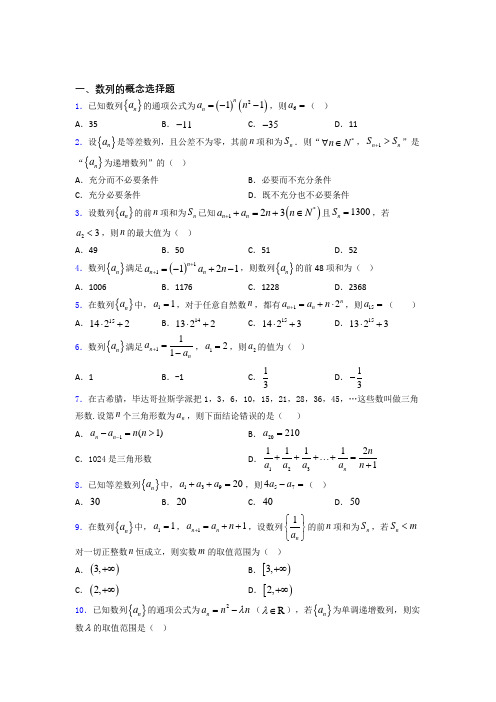 湖南省岳阳县第一中学数列的概念单元测试题含答案百度文库