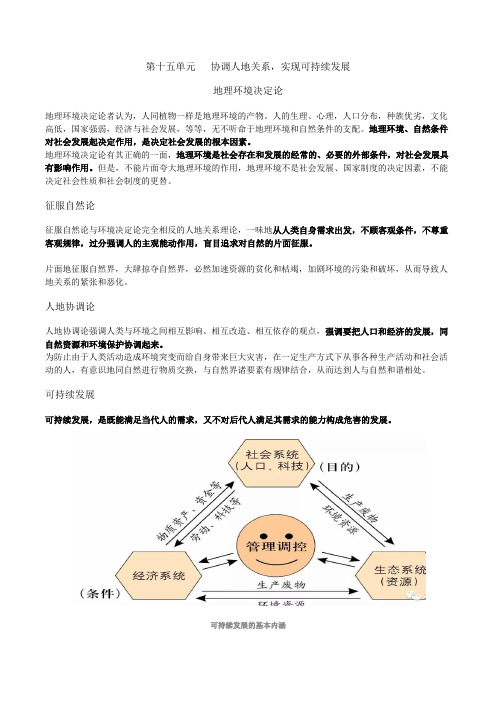 高中地理基本概念 协调人地关系,实现可持续发展