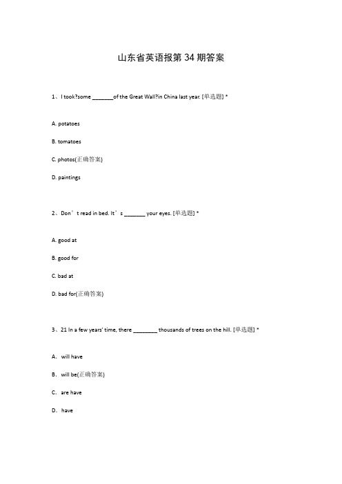 山东省英语报第34期答案