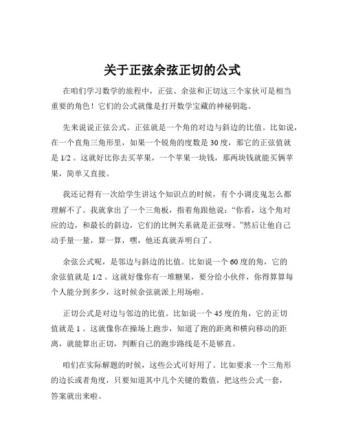 关于正弦余弦正切的公式