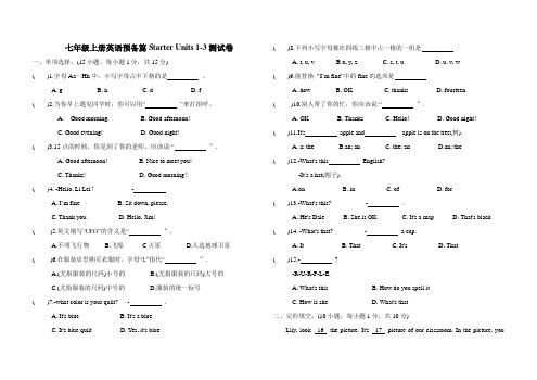 人教版七年级上册英语预备篇srarter units 1-3单元测试卷(含答案)