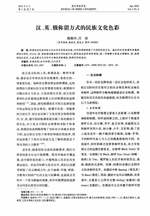 汉、英、俄称谓方式的民族文化色彩