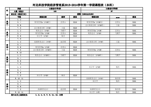 大学课程表示例