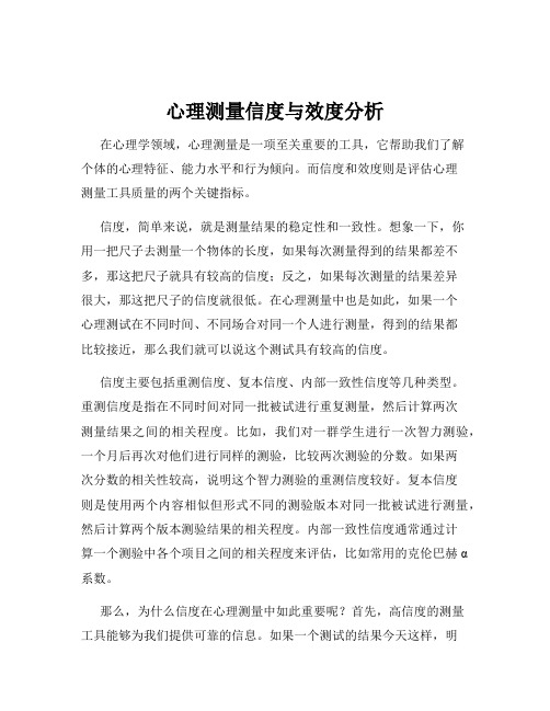 心理测量信度与效度分析