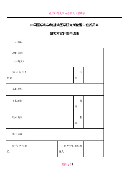 伦理审查模板