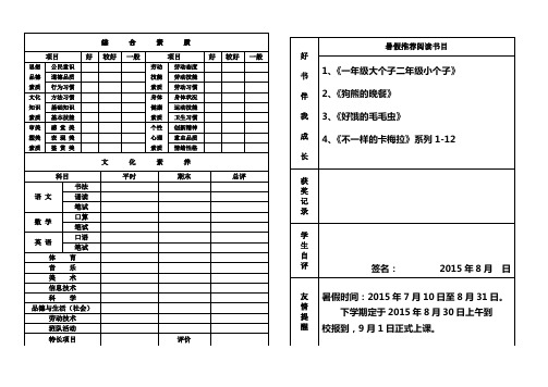 学生素质发展报告单(反面)1年级
