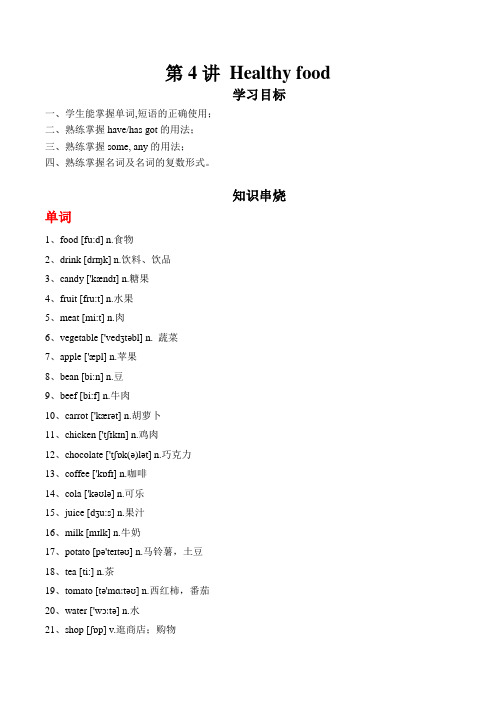 外研版英语七年级上册 Module 4 知识点+习题 