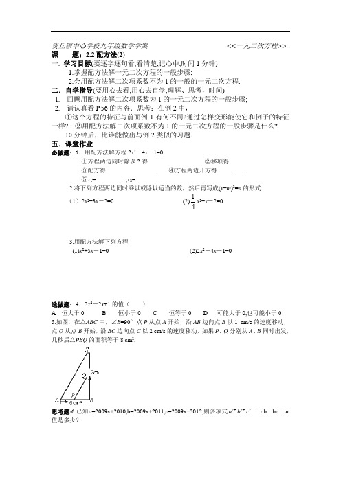 北师大版九年级上一元二次方程学案