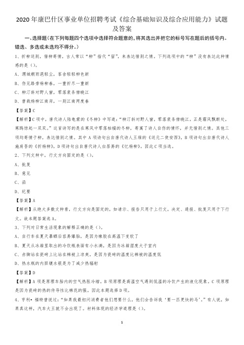 2020年康巴什区事业单位招聘考试《综合基础知识及综合应用能力》试题及答案