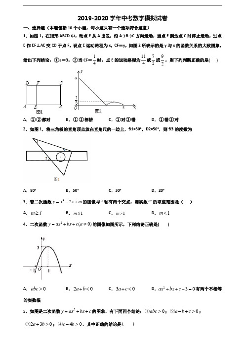 廊坊市2019-2020学年中考数学教学质量检测试题