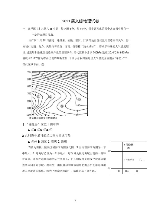 2021届高考文综地理试卷含答案