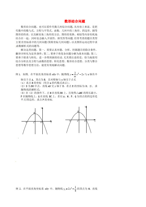 北京市第四中学2017年中考数学冲刺复习 专题训练 7 数形结合问题(无答案)