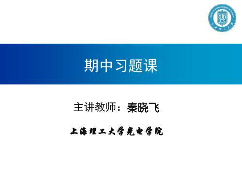 秦晓飞系列-单片机原理及应用-习题课