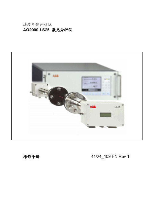 ao2000-ls25激光分析仪操作手册内文