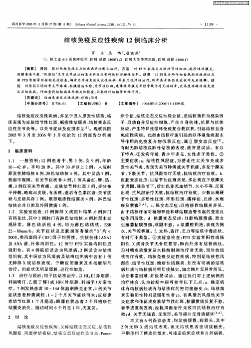 结核免疫反应性疾病12例临床分析