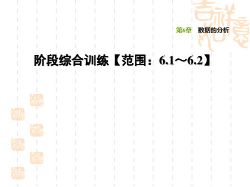 湘教版七年级下册数学 第6章 阶段综合训练