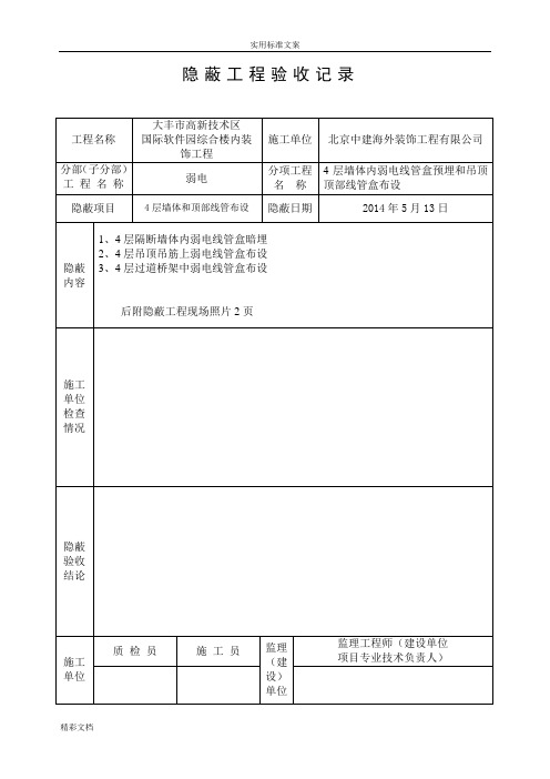 弱电隐蔽的工程验收记录簿