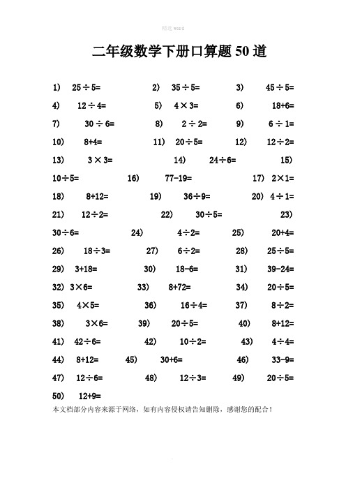 二年级数学下册口算题50道