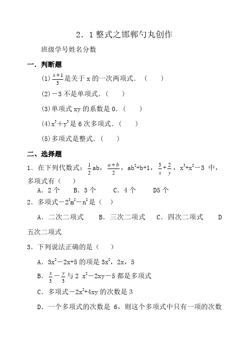 整式概念练习题