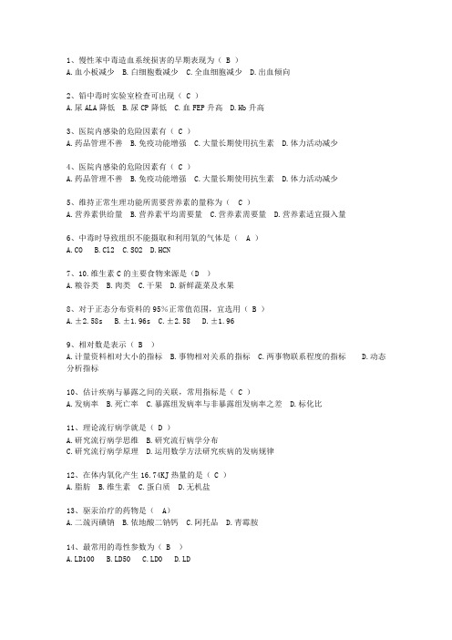 2014湖南省预防医学总结(必备资料)