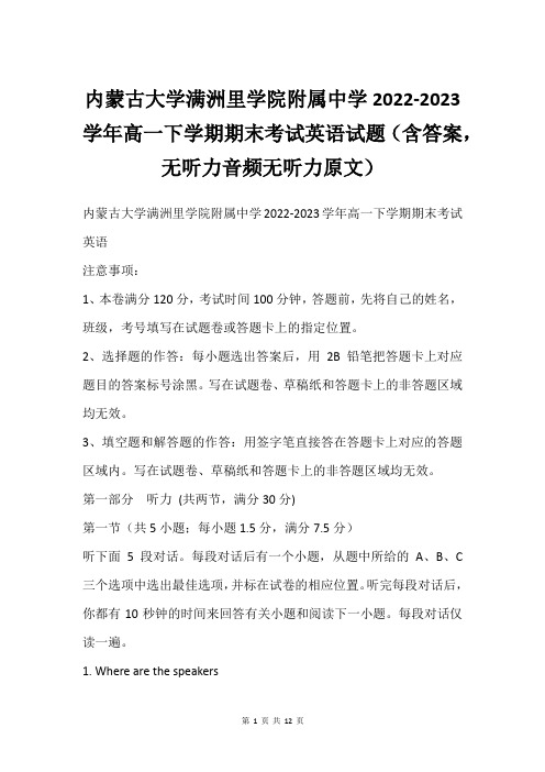 内蒙古大学满洲里学院附属中学2022-2023学年高一下学期期末考试英语试题(含答案,无听力音频无听