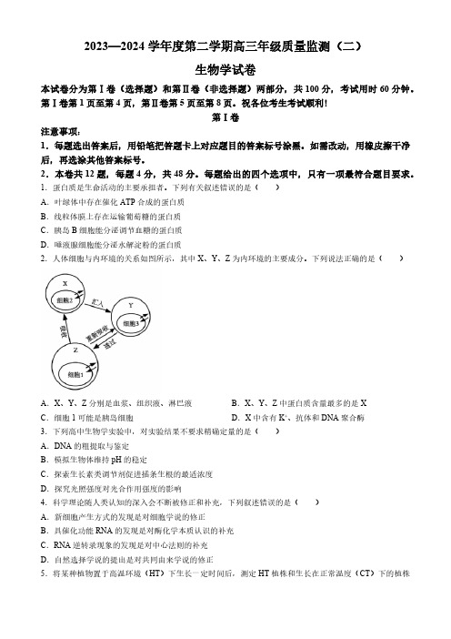 2024届天津市南开区高三下学期质量监测(二)生物试题(含答案)