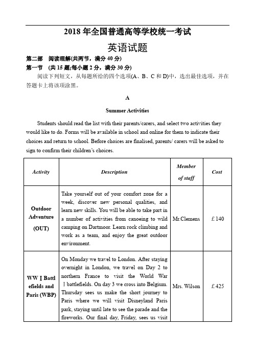 2018年高考英语全国2卷试题完整版.doc