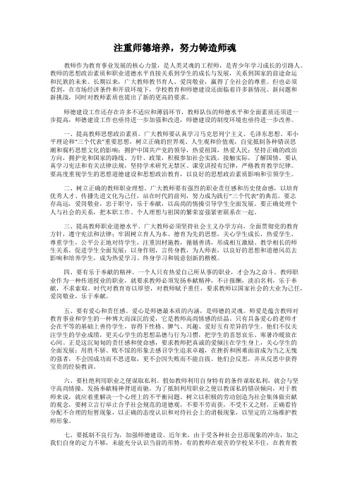 注重师德培养,努力铸造师魂