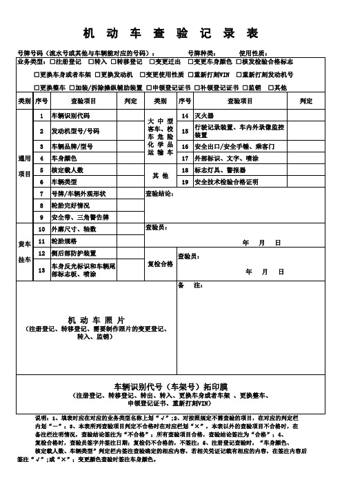 机动车查验记录表(最新)