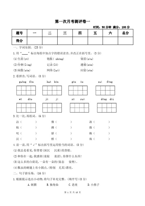 部编版小学语文三年级下册第一次月考测试题含答案(共3套)