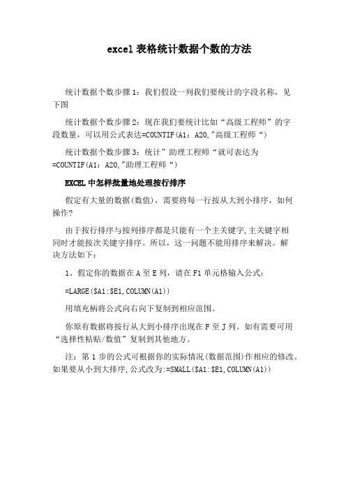 excel表格统计数据个数的方法