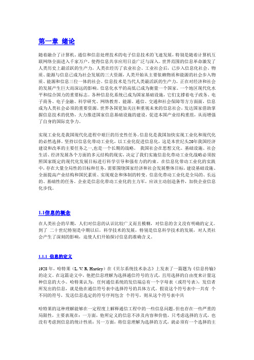 正确处理信息化与工业化之间的关系, 以信息化带动工业化,以工业化促进信息化。