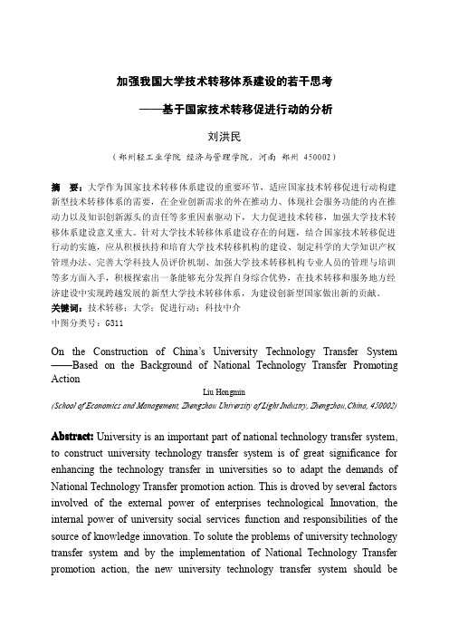 加强我国大学技术转移体系建设的若干思考