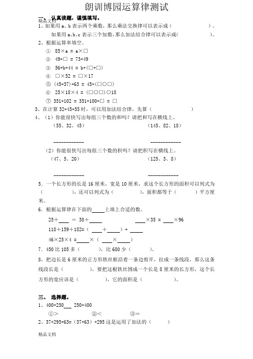 最新苏教版小学四年级数学上册运算律与简便计算单元测试