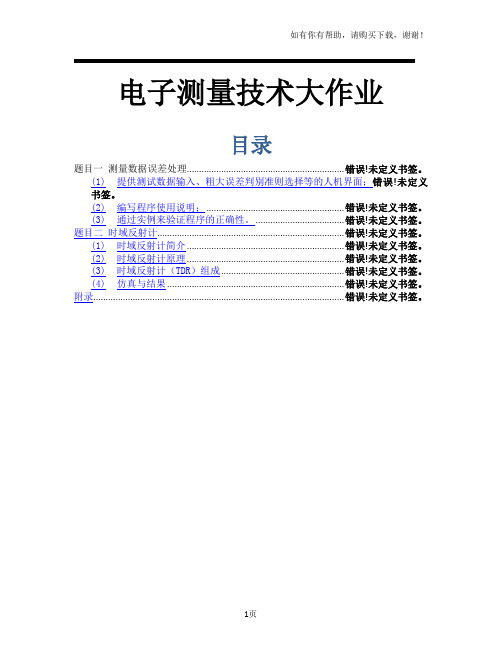 电子测量技术大作业