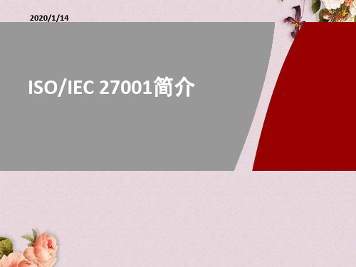 ISO27001详细介绍(PPT 43页)