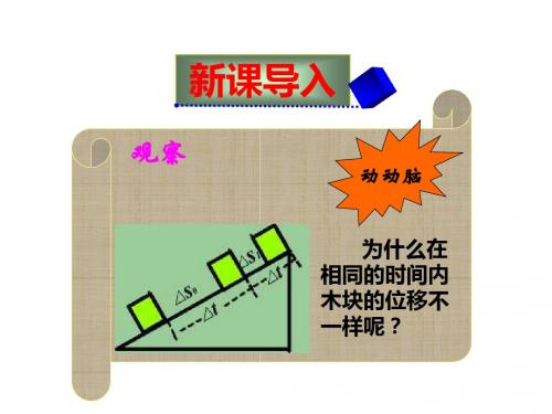 人教版高中数学选修2-2第一章1.1.1变化率问题