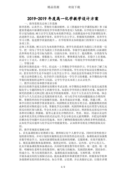 度高一化学教学设计方案