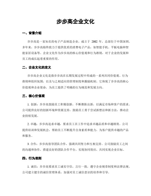 步步高企业文化