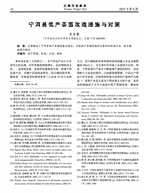宁洱县低产茶园改造措施与对策