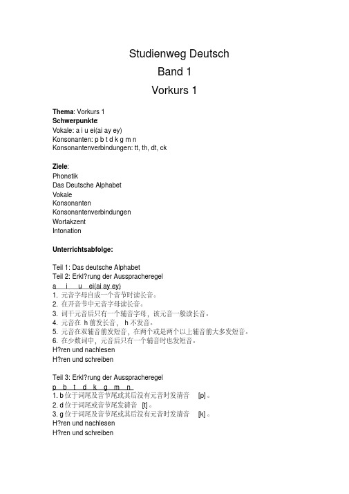 最新明德学院德语精品课程教案第一册讲课稿