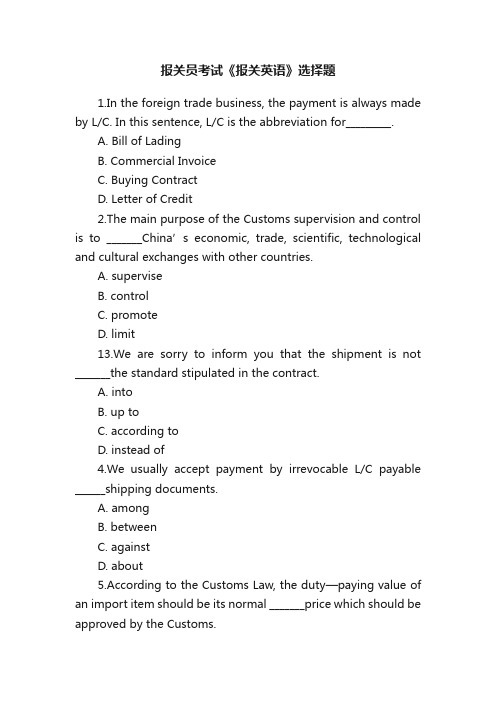 报关员考试《报关英语》选择题