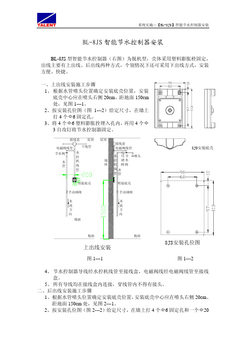 BL-8JS智能水控器安装说明书