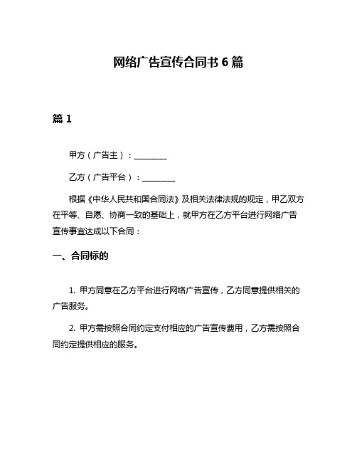 网络广告宣传合同书6篇