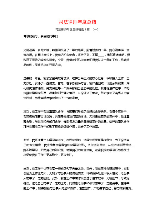 司法律师年度总结2篇