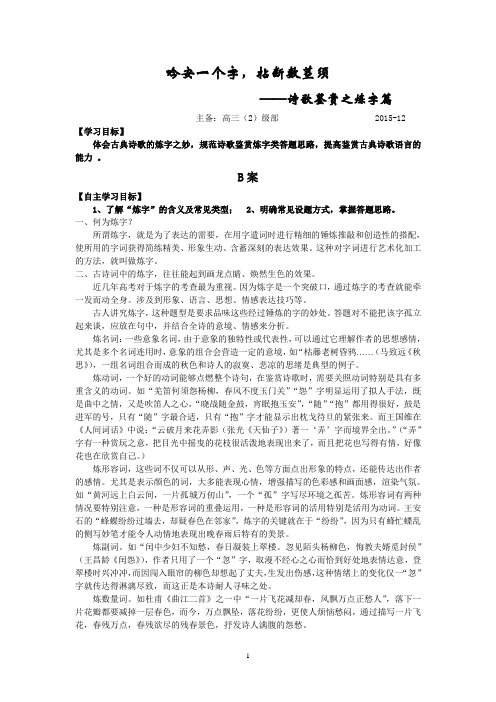 炼字学案