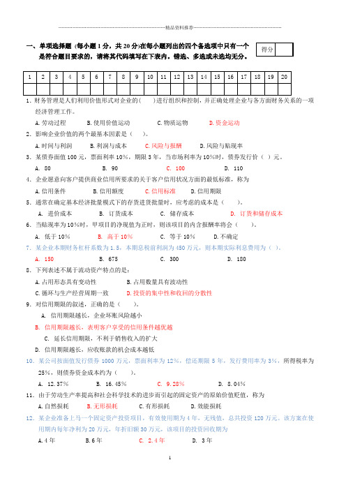 财务管理模拟卷1+答案