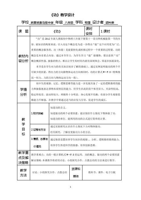 人教版初中物理八年级下册 第1节 功  初中八年级下册物理教案教学设计课后反思人教版