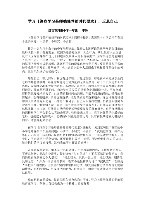 学习终身学习是师德修养的时代要求反思自己